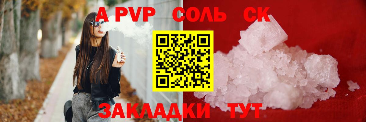 A PVP Соль Лыткарино
