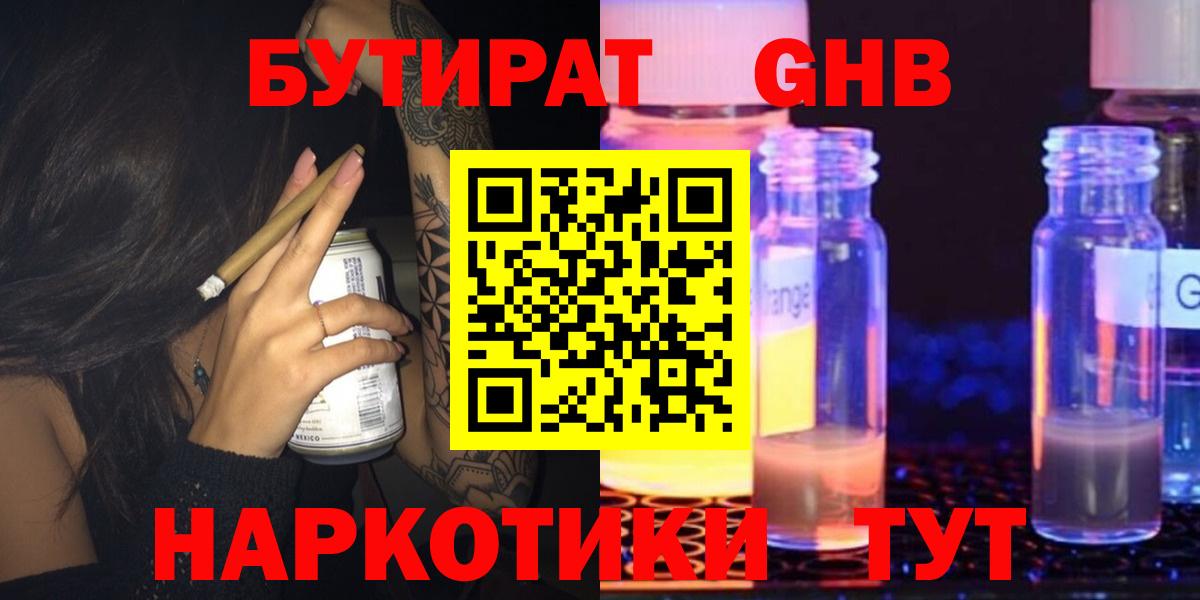 БУТИРАТ  Вход с VPN  Лыткарино  Бутират бутик 