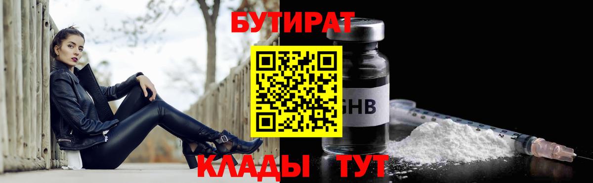 Бутират GHB  Лыткарино 