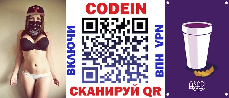 Кодеин напиток Lean (лин) Лыткарино