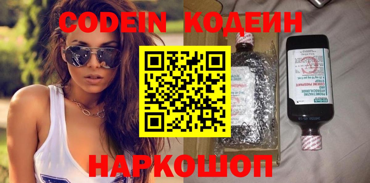 Кодеиновый сироп Lean Purple Drank  Вход с VPN  Codein напиток Lean (лин)  Лыткарино 