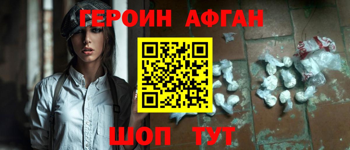 ГЕРОИН афганец Лыткарино