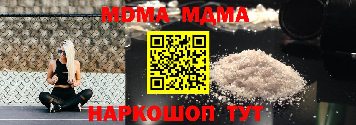 МДМА молли  Лыткарино  MDMA crystal 
