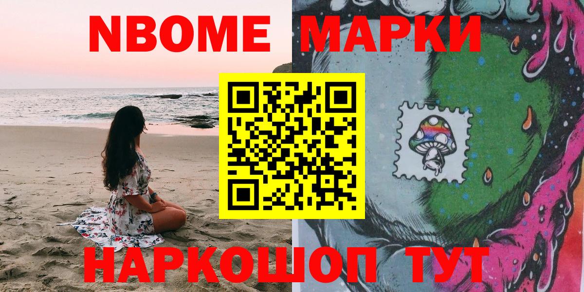 Марки 25I-NBOMe 1,5мг Лыткарино