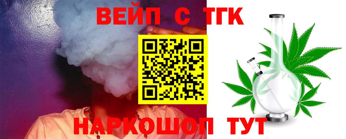 ТГК вейп с тгк Лыткарино